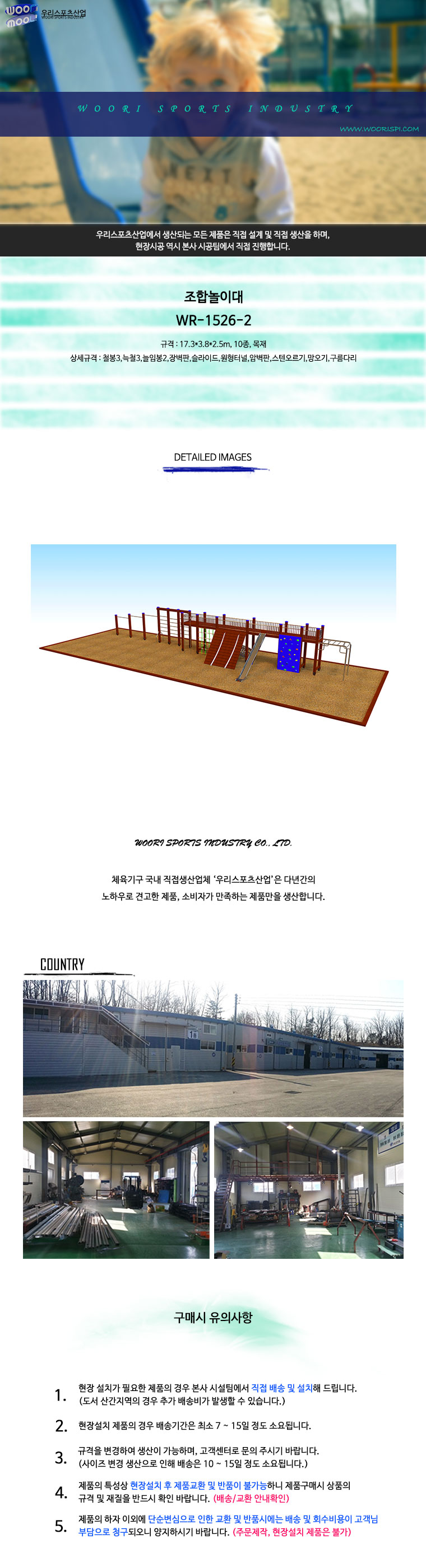 09.-조합놀이대-WR-1526-2.jpg