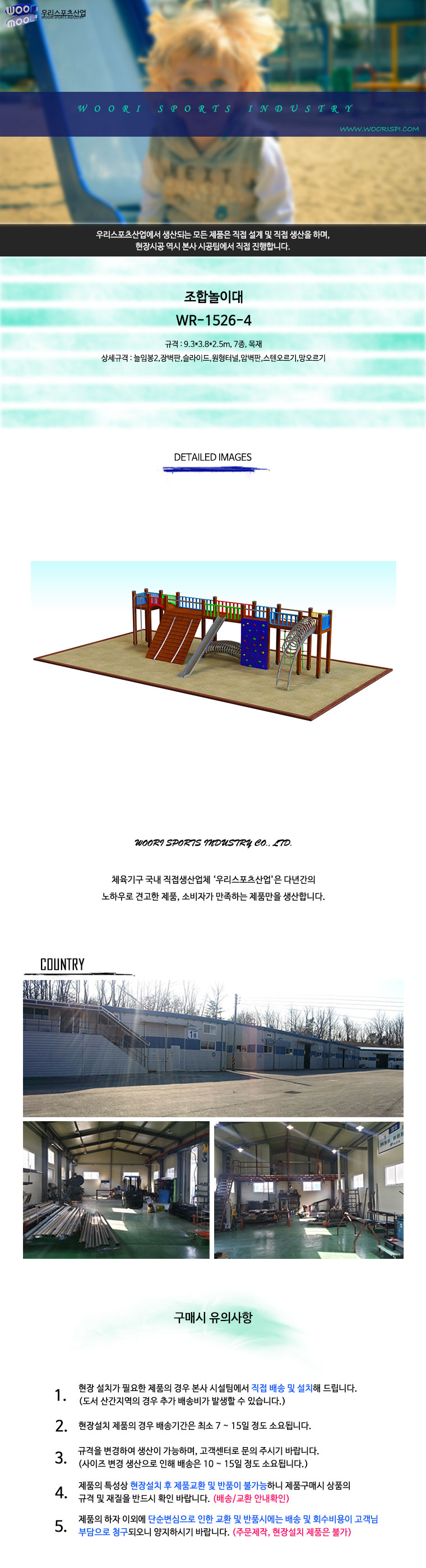 11.-조합놀이대-WR-1526-4.jpg