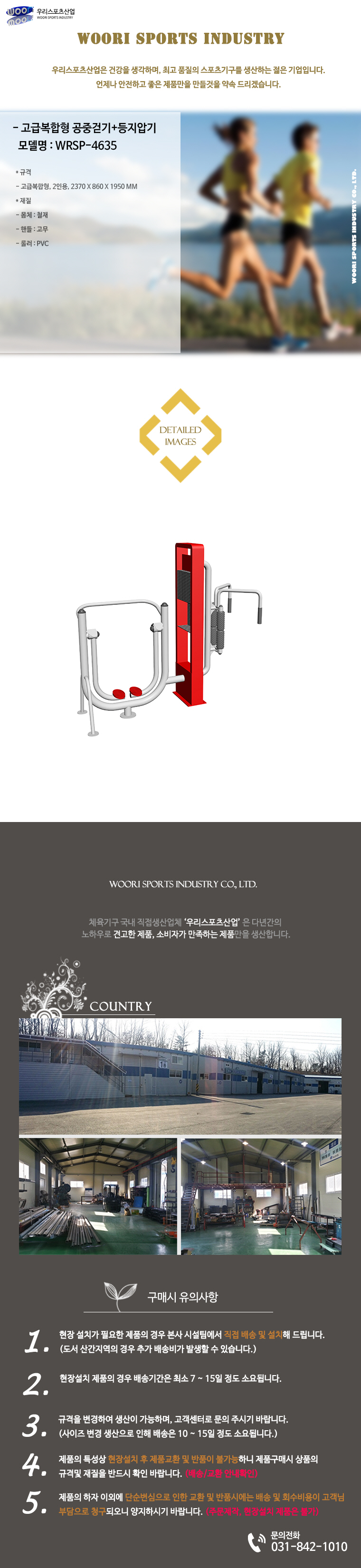 포맷변환WRSP-4635_공중걷기+등지압기.jpg